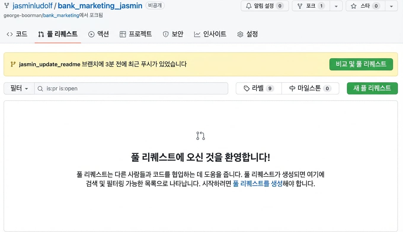 포크된 저장소의 Pull requests 탭 화면