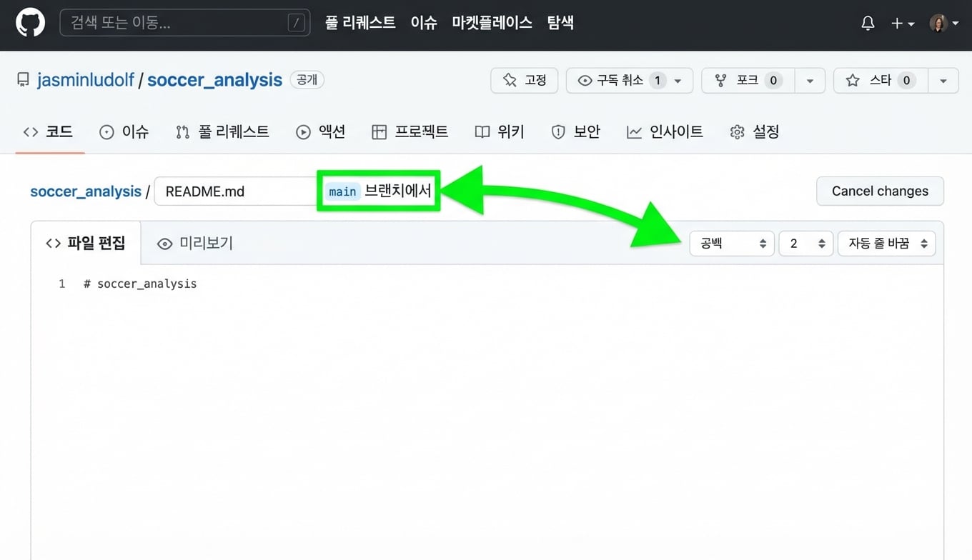 편집 및 미리보기 탭이 강조된 README 파일 화면