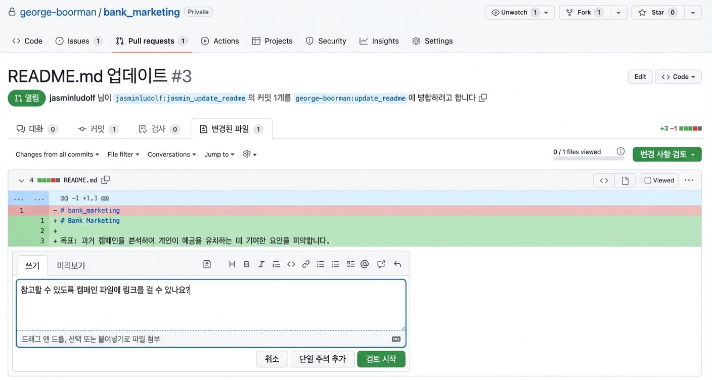한 줄에 대한 댓글 상자가 있는 PR의 변경된 파일 탭 소유자 화면
