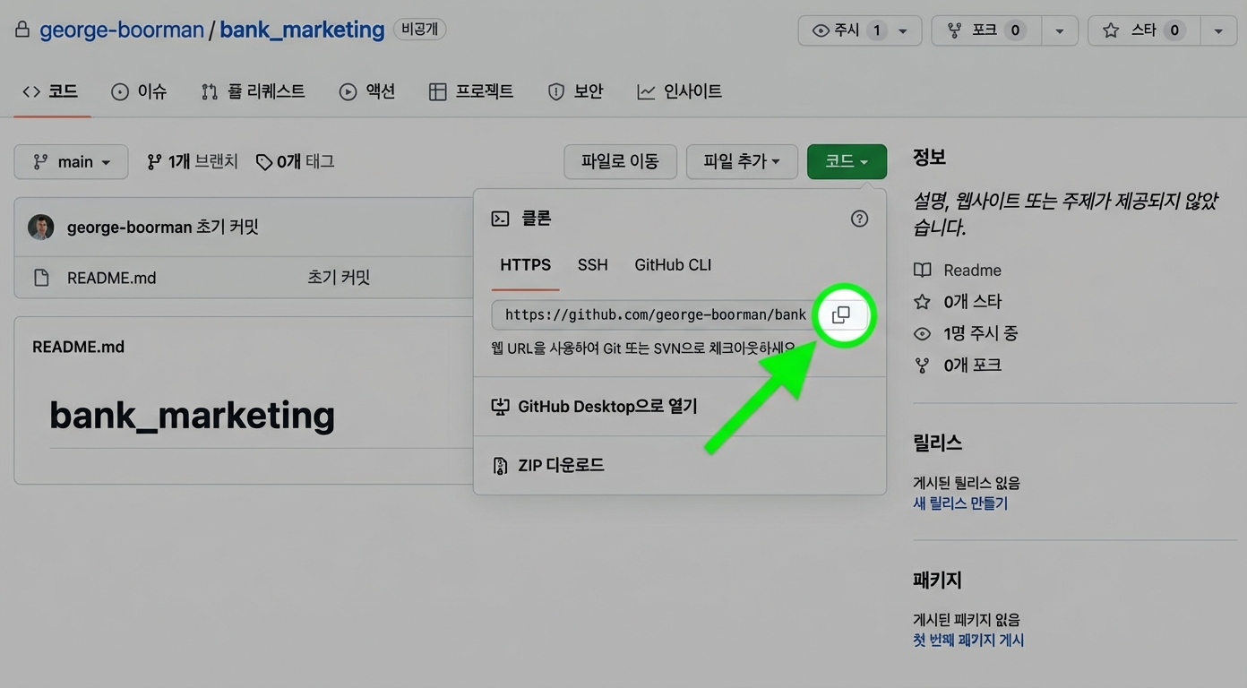 GitHub 저장소에서 Code 버튼 클릭 후 드롭다운 메뉴가 표시되고 복사 아이콘이 강조된 화면.
