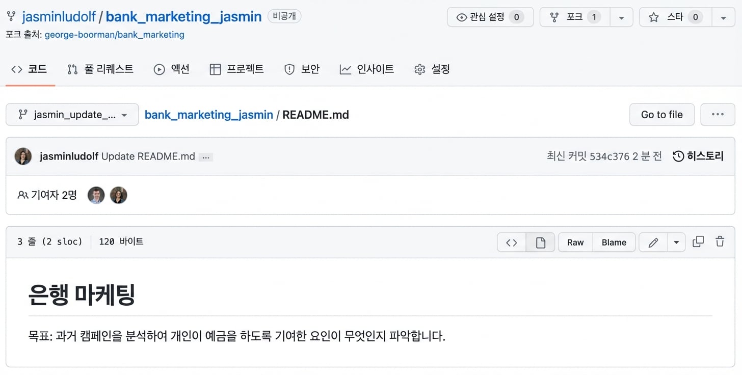 변경 사항이 적용된 포크된 저장소 화면