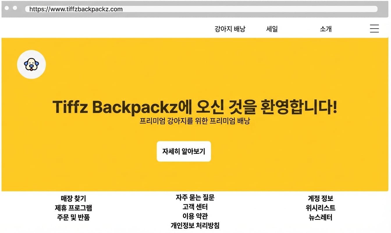 티프스 백팩스 랜딩 페이지