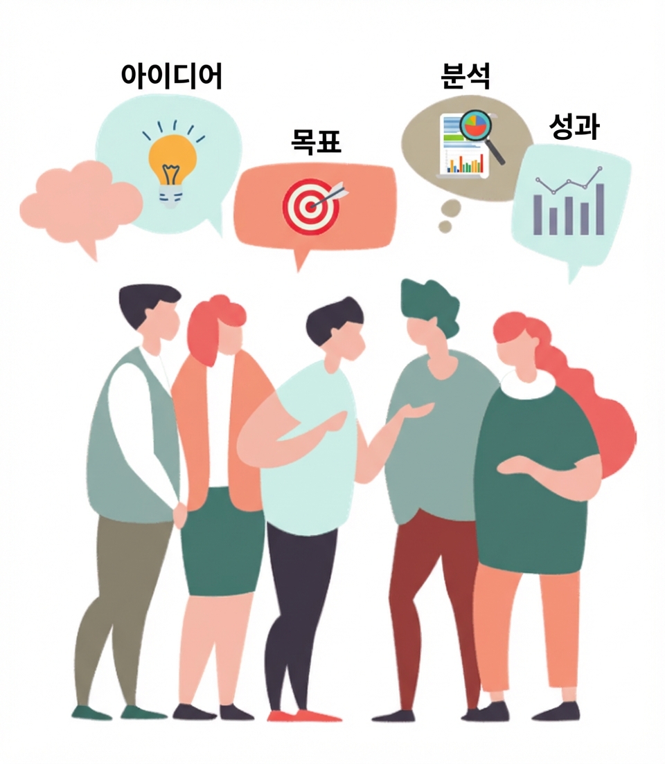 소통하는 사람들