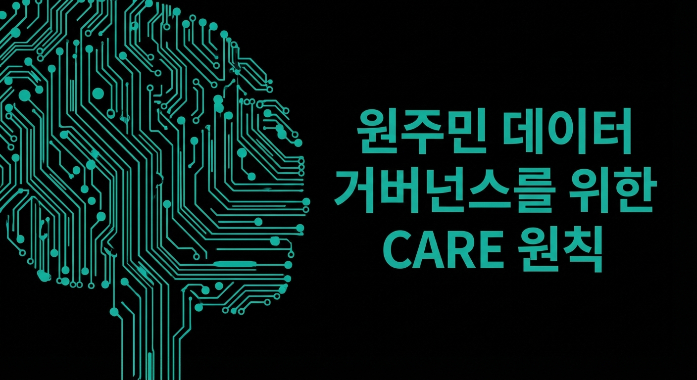원주민 데이터 거버넌스를 위한 CARE 원칙 로고.