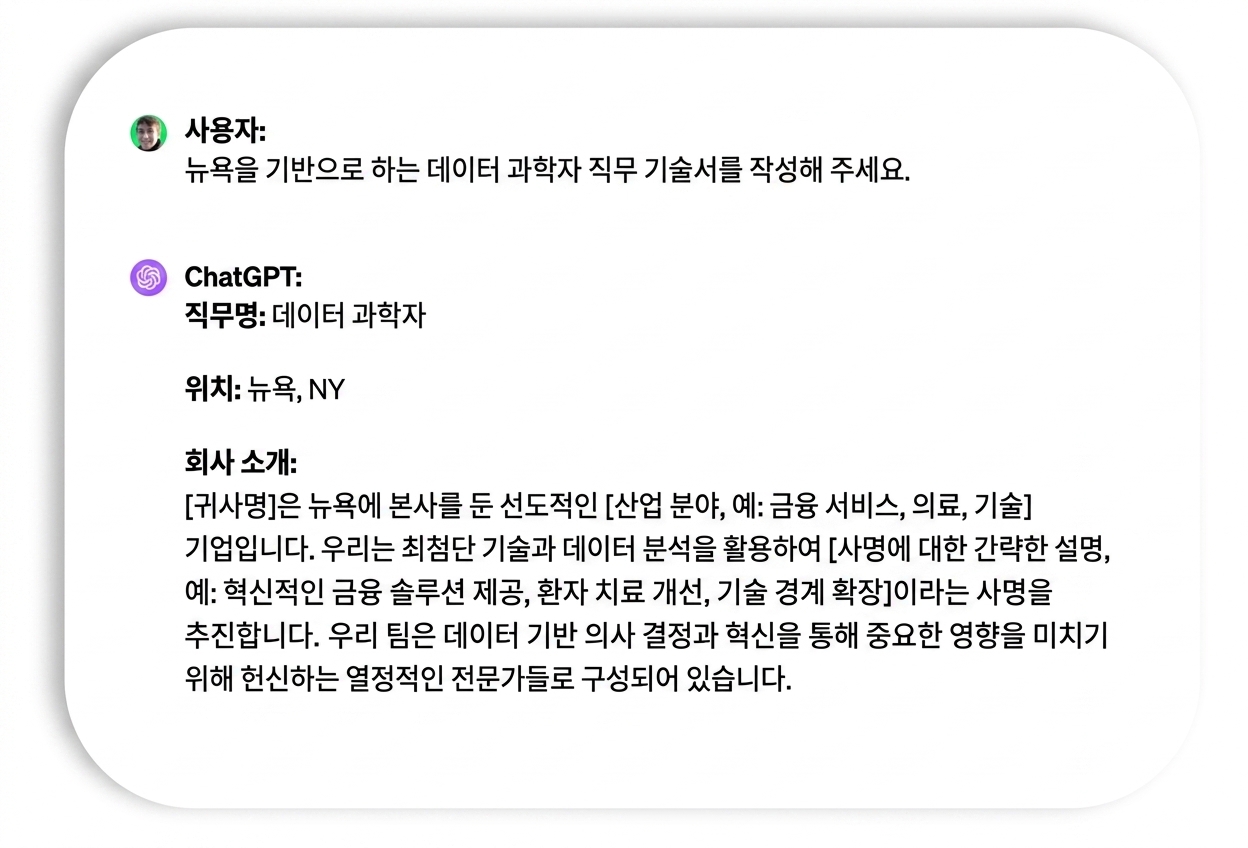 데이터 과학자의 직무 설명서에 대한 프롬프트 및 응답.