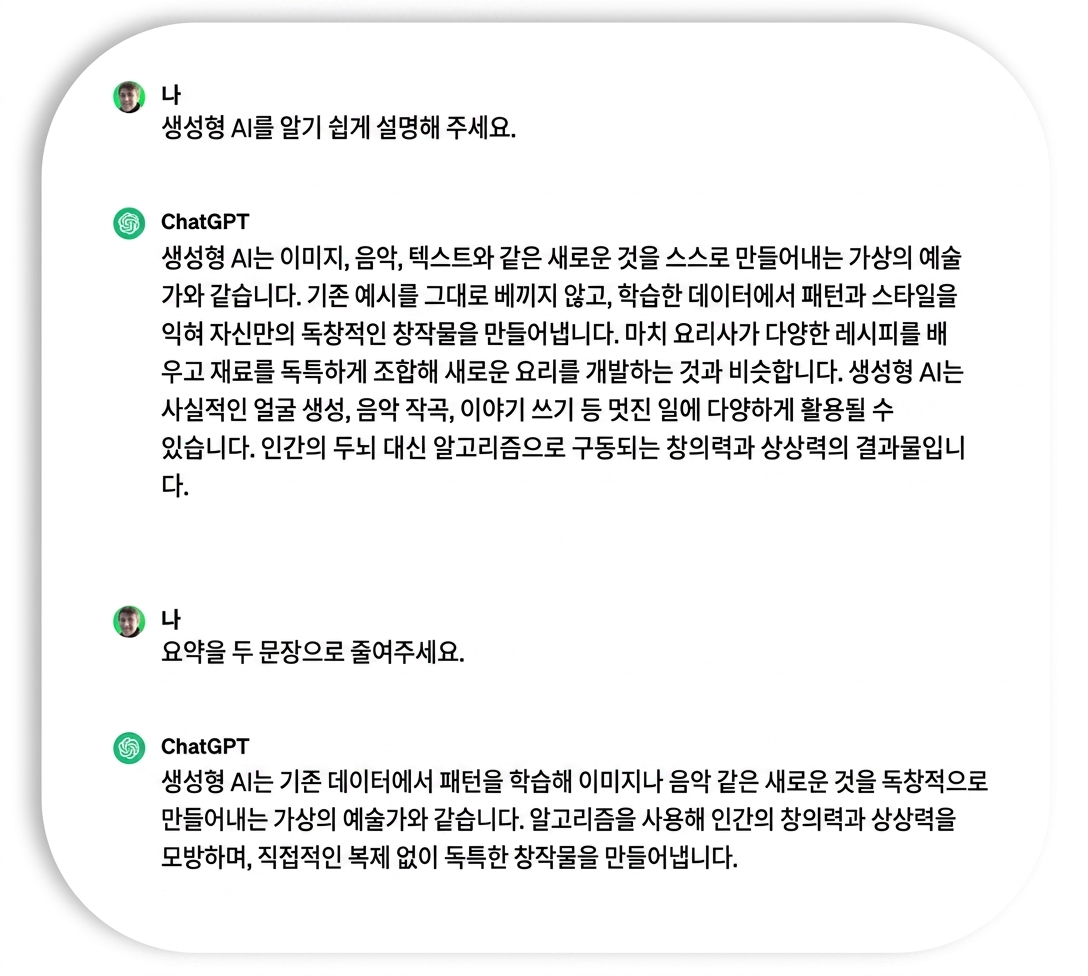 ChatGPT가 생성한 생성형 AI에 대한 두 문장 설명.