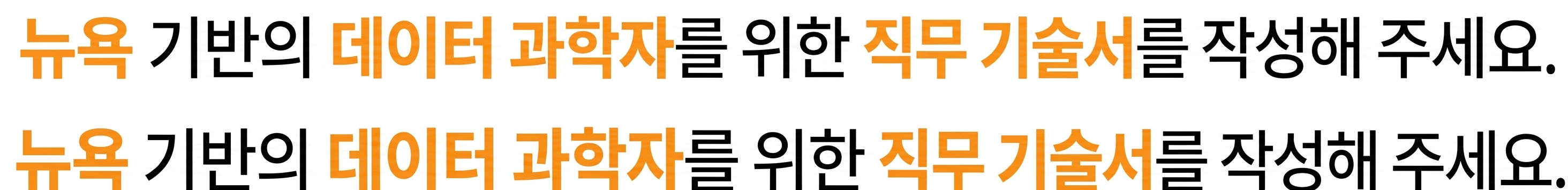 직무 설명, 데이터 과학자, 뉴욕이 강조되어 있고 ChatGPT가 프롬프트 주제를 식별하고 있습니다.