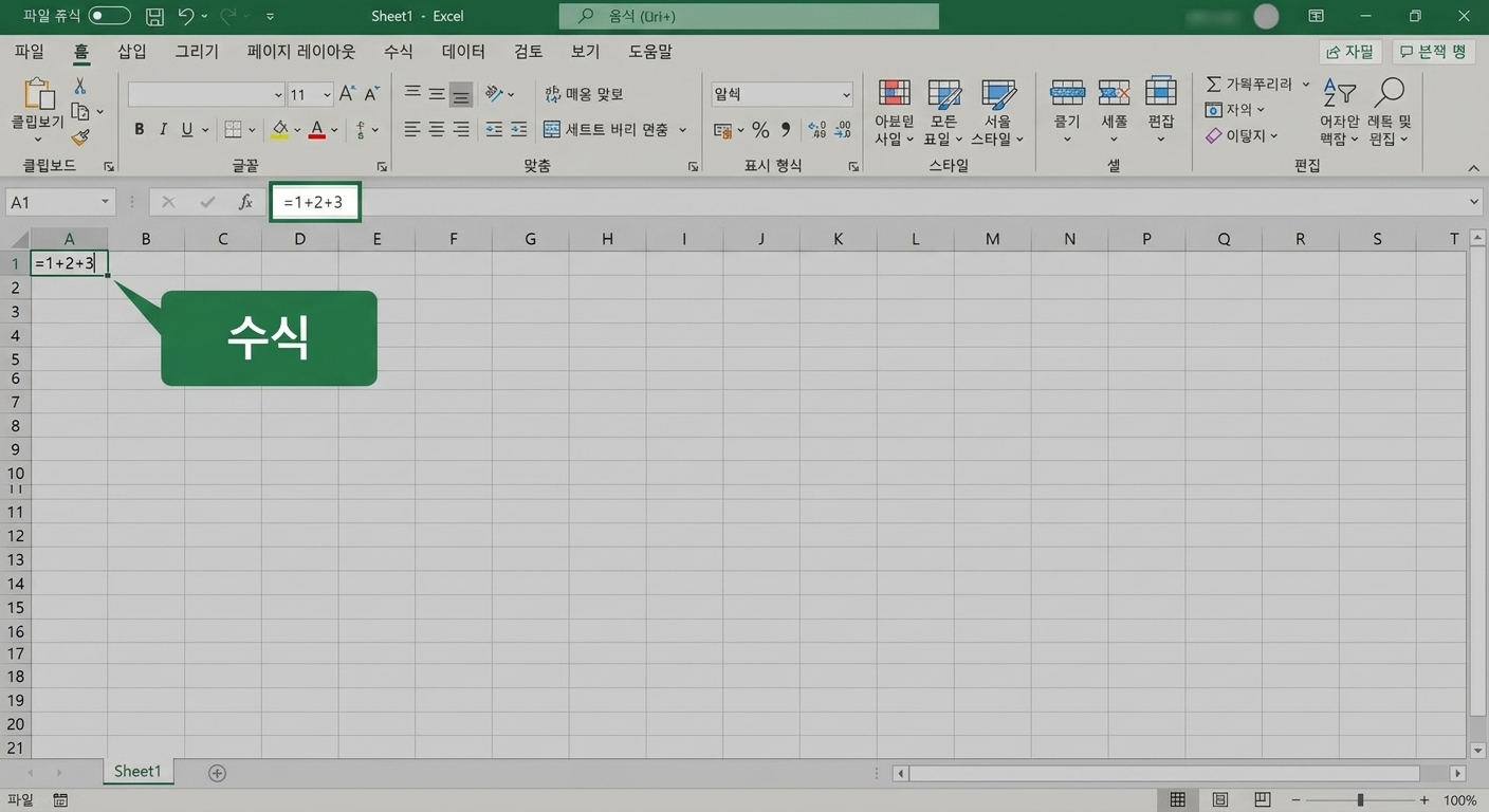 수식을 강조 표시한 Excel 파일