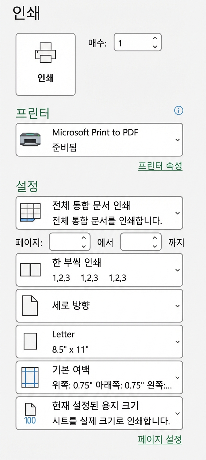 Excel 인쇄 설정
