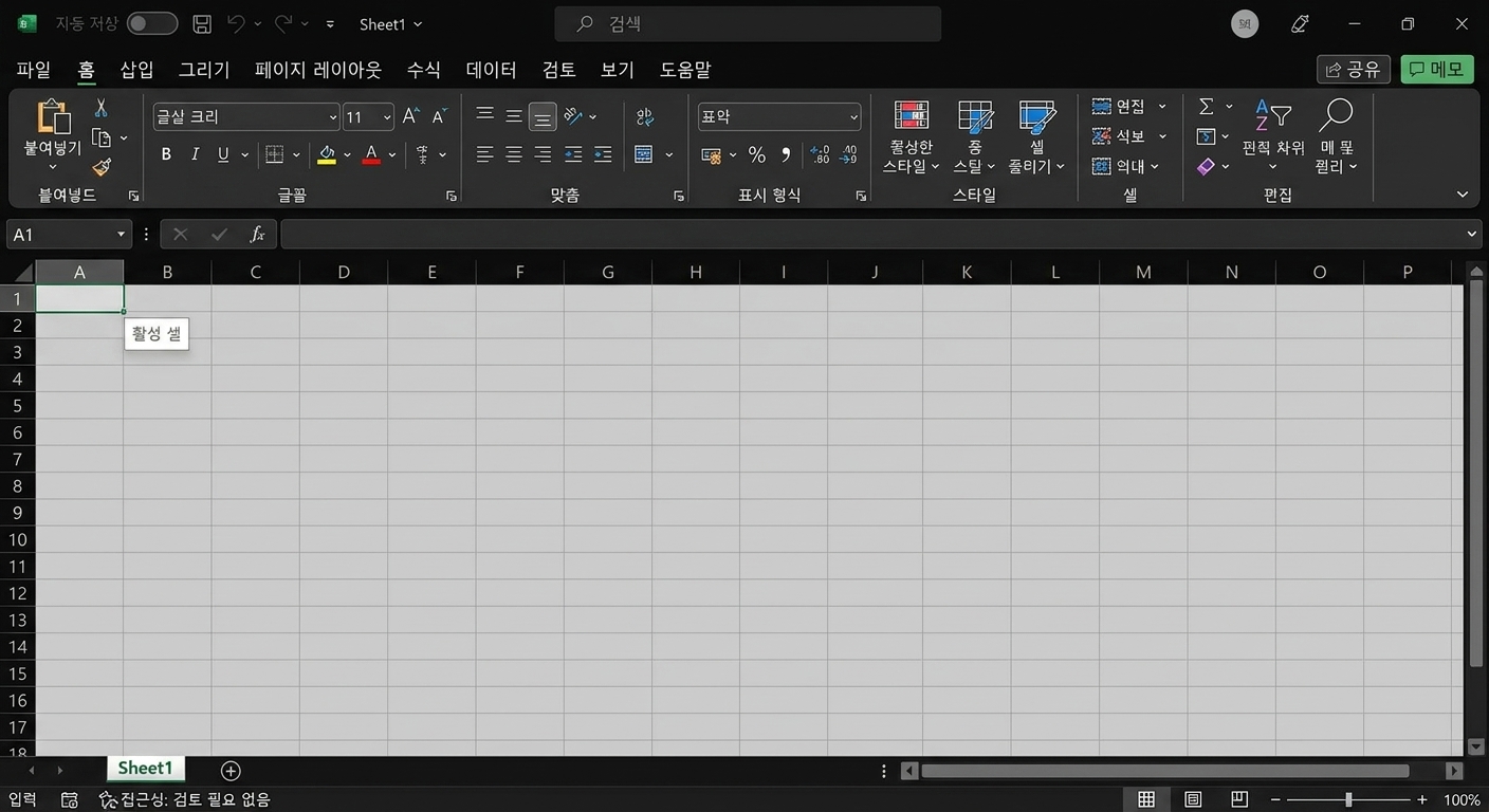활성 셀을 강조 표시한 Excel 파일