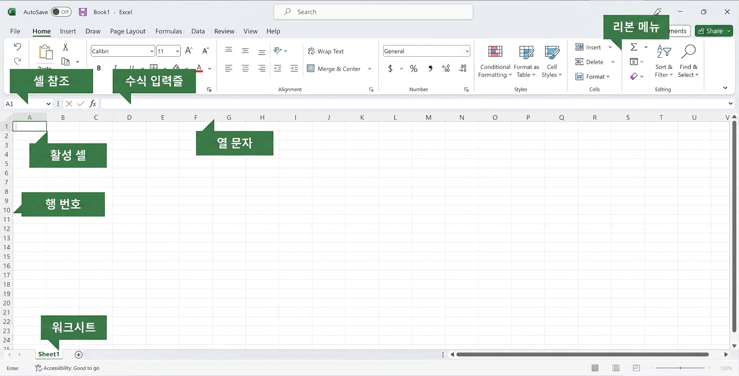 Excel 인터페이스 스크린샷