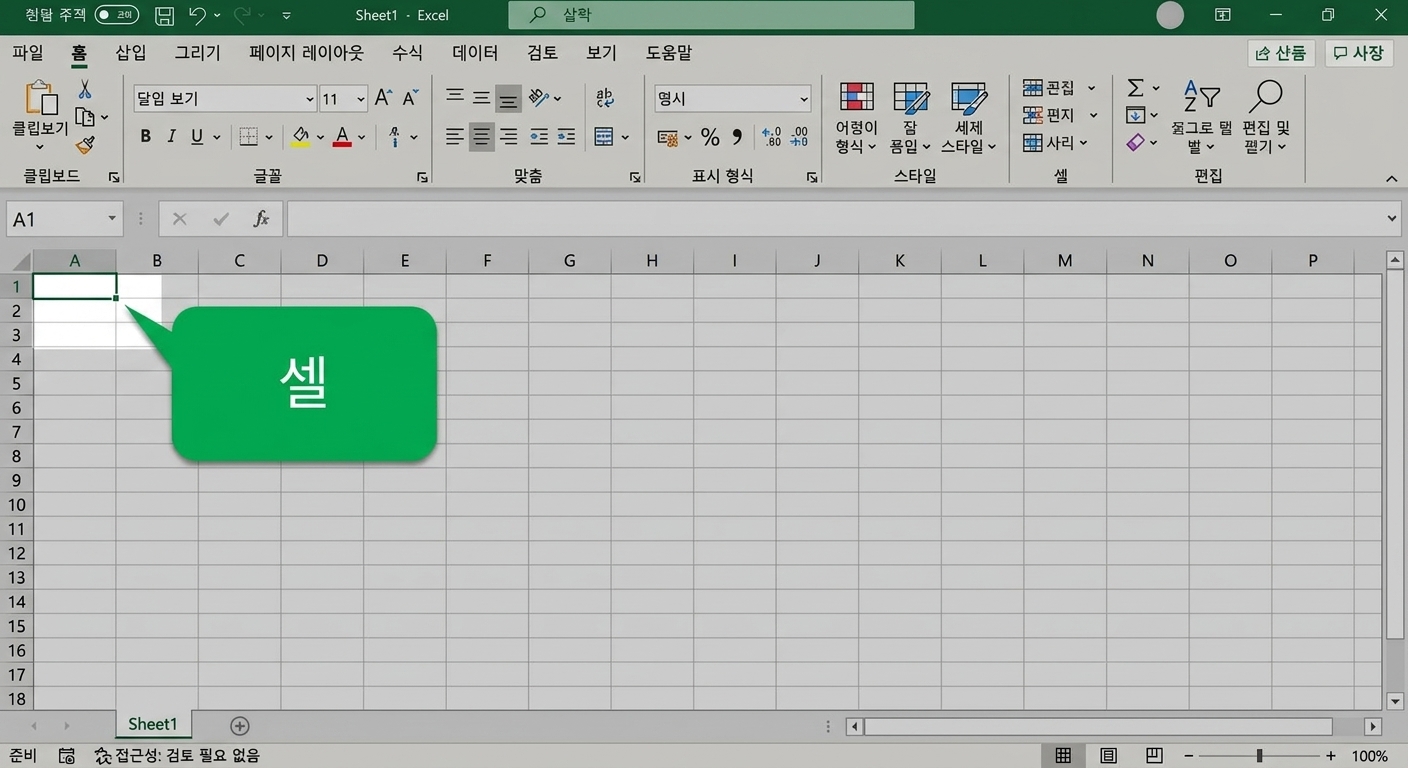 셀을 강조 표시한 Excel 파일