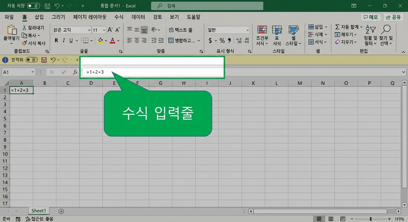 수식 입력줄을 강조 표시한 Excel 파일