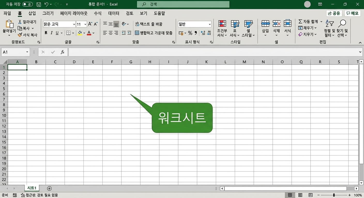 Excel 파일에서 워크시트 영역을 강조 표시