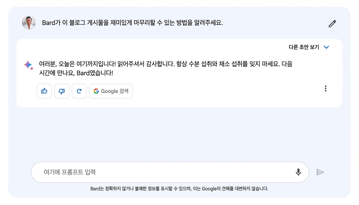 Google Bard 챗봇 이미지