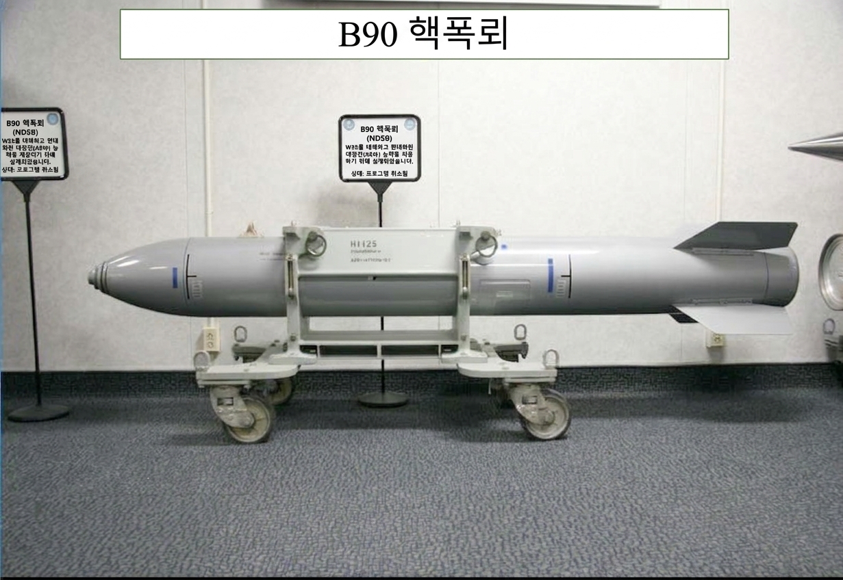 박물관에 전시된 불발 핵폭탄 이미지