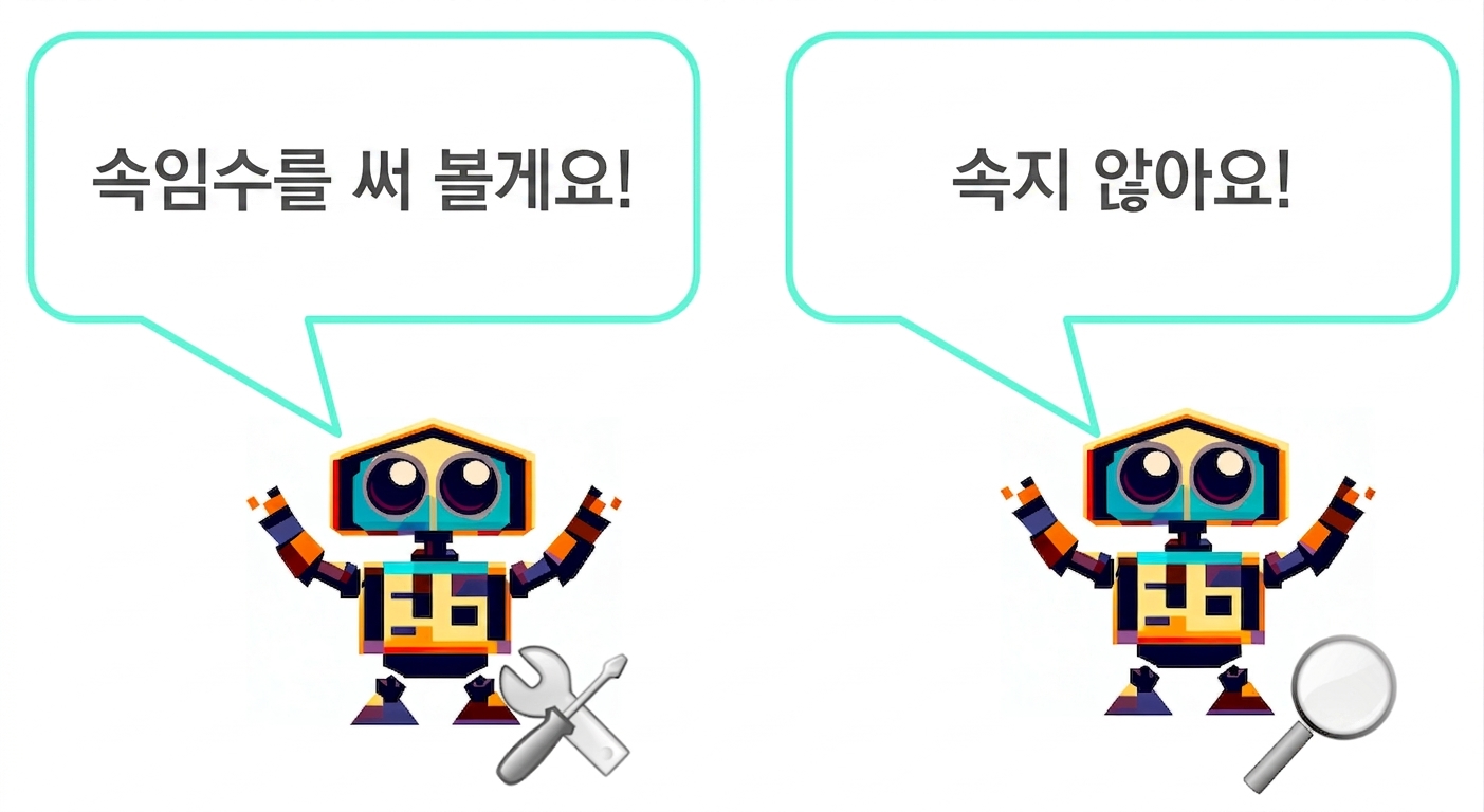 만화로 그려진 생성 모델이 만화로 그려진 판별 모델에 "속여 볼게요"라고 말하는 모습