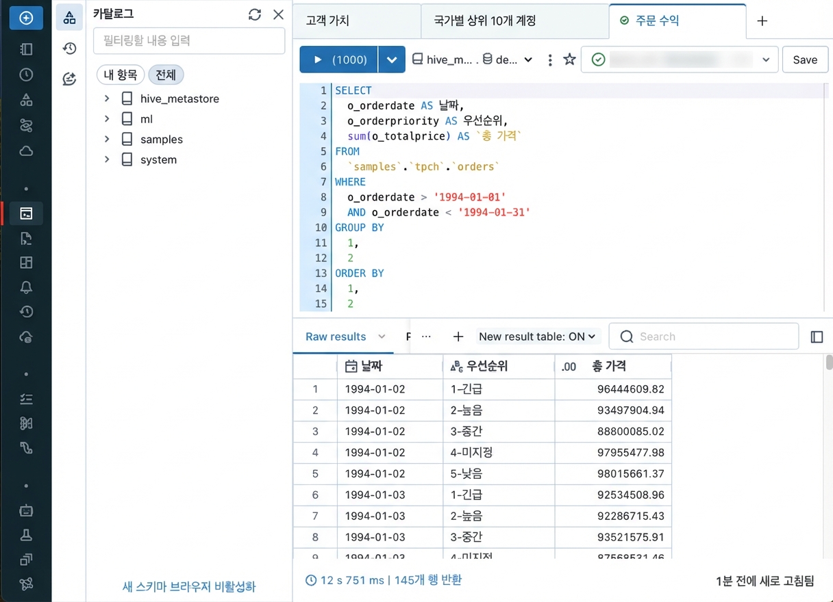 SQL 에디터