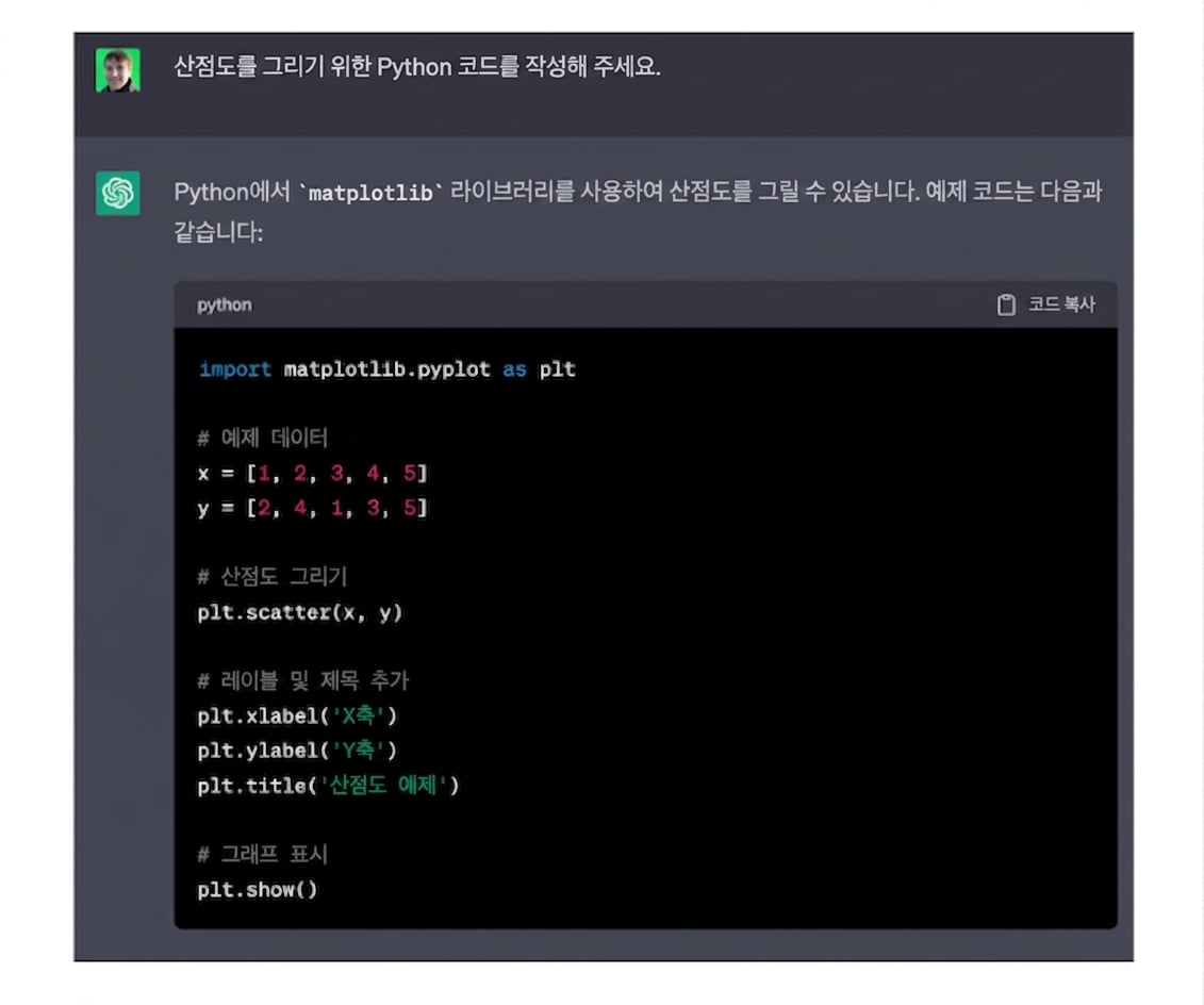 ChatGPT 웹 인터페이스.