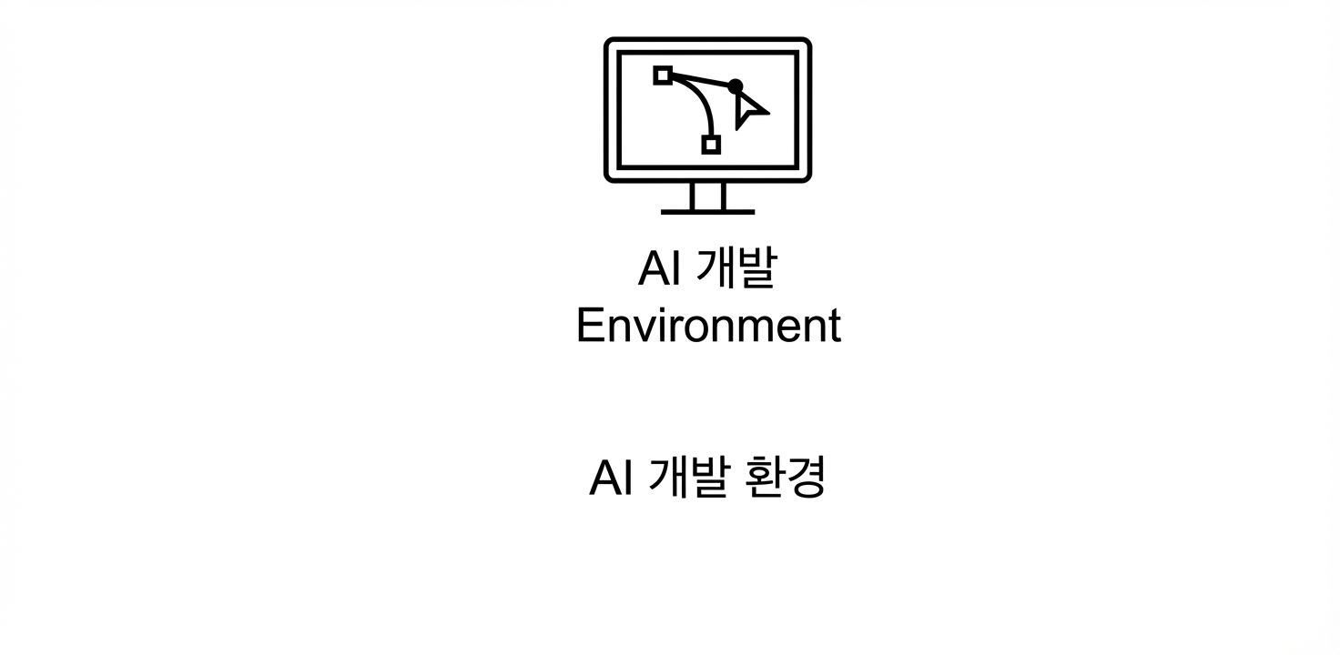 AI 개발 환경.