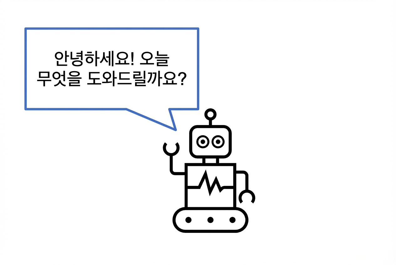 오늘 도움을 드리겠다고 말하는 로봇.
