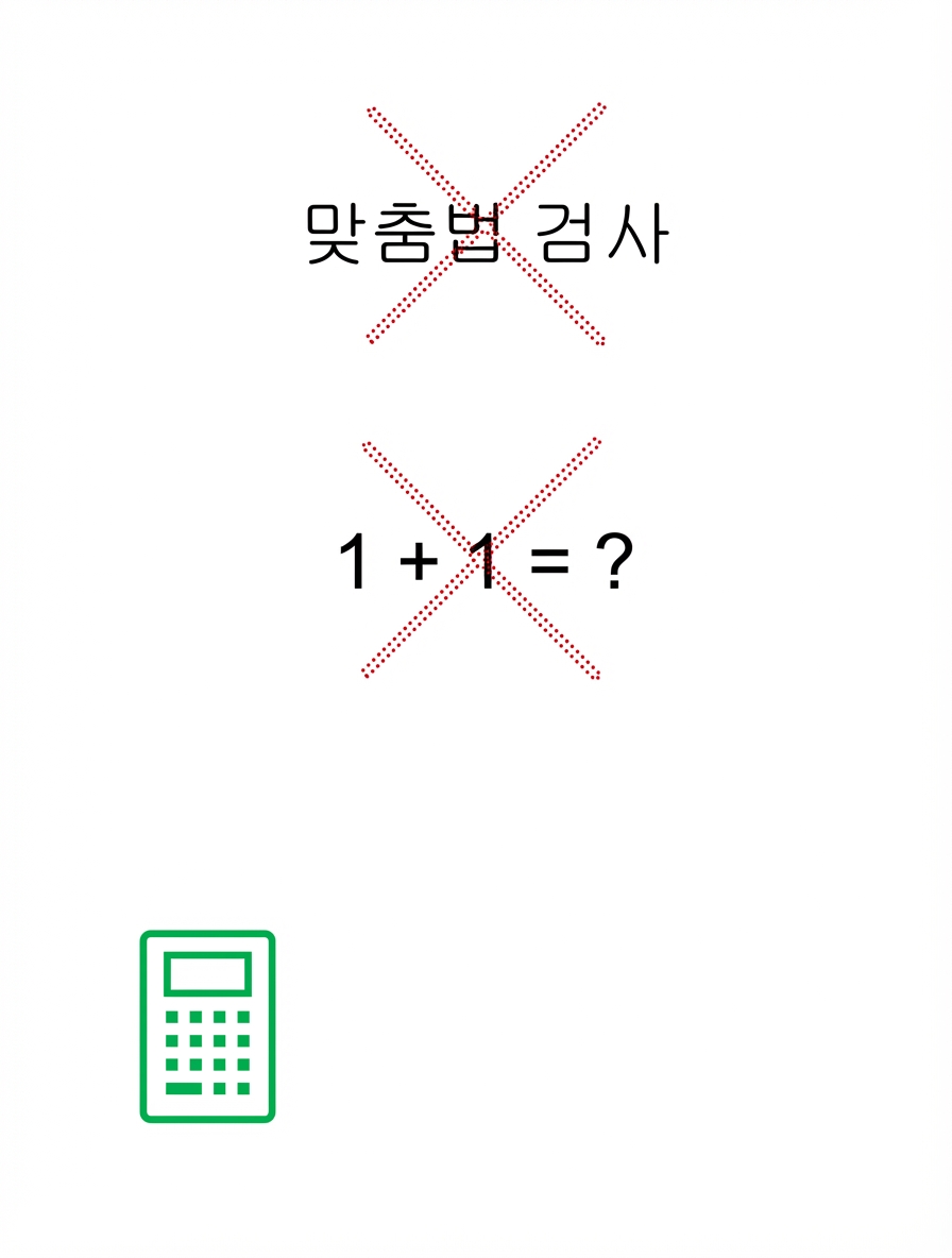 계산기.