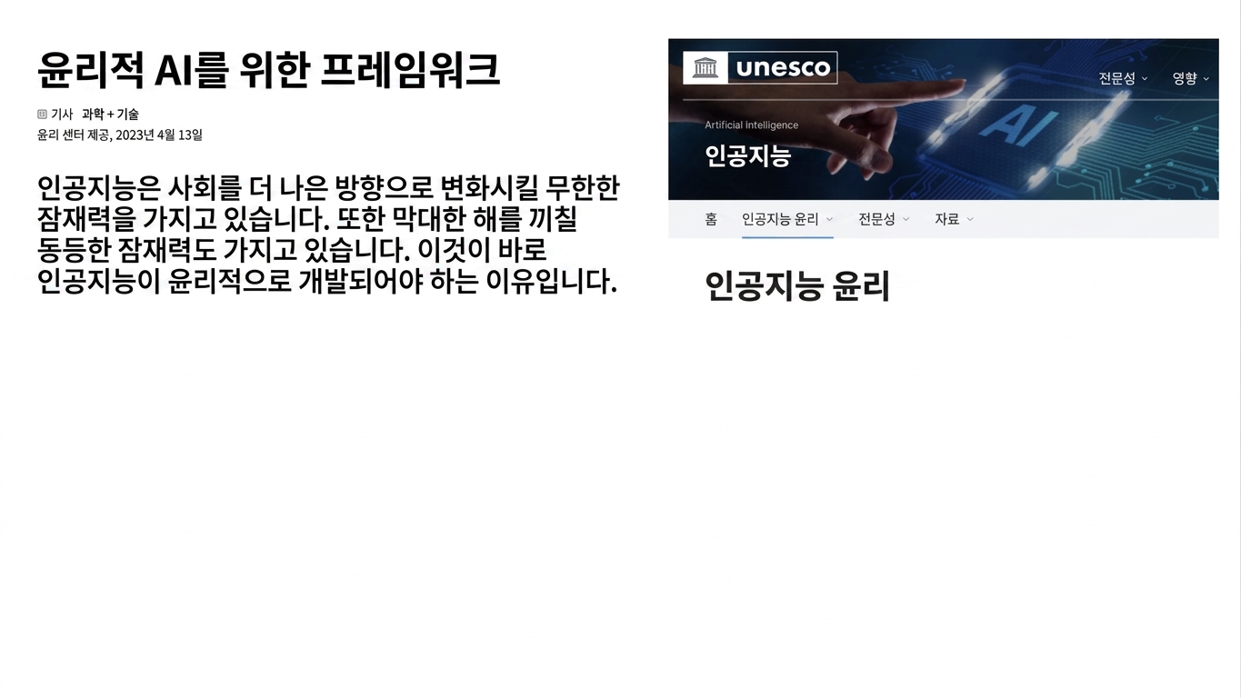 UNESCO 윤리 헌장