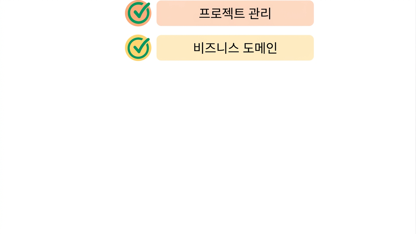 비즈니스 도메인 전문성