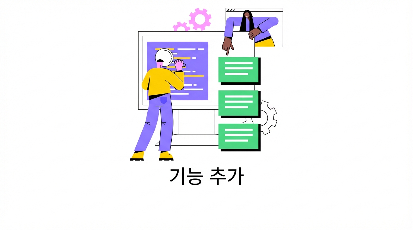 대규모 유지보수
