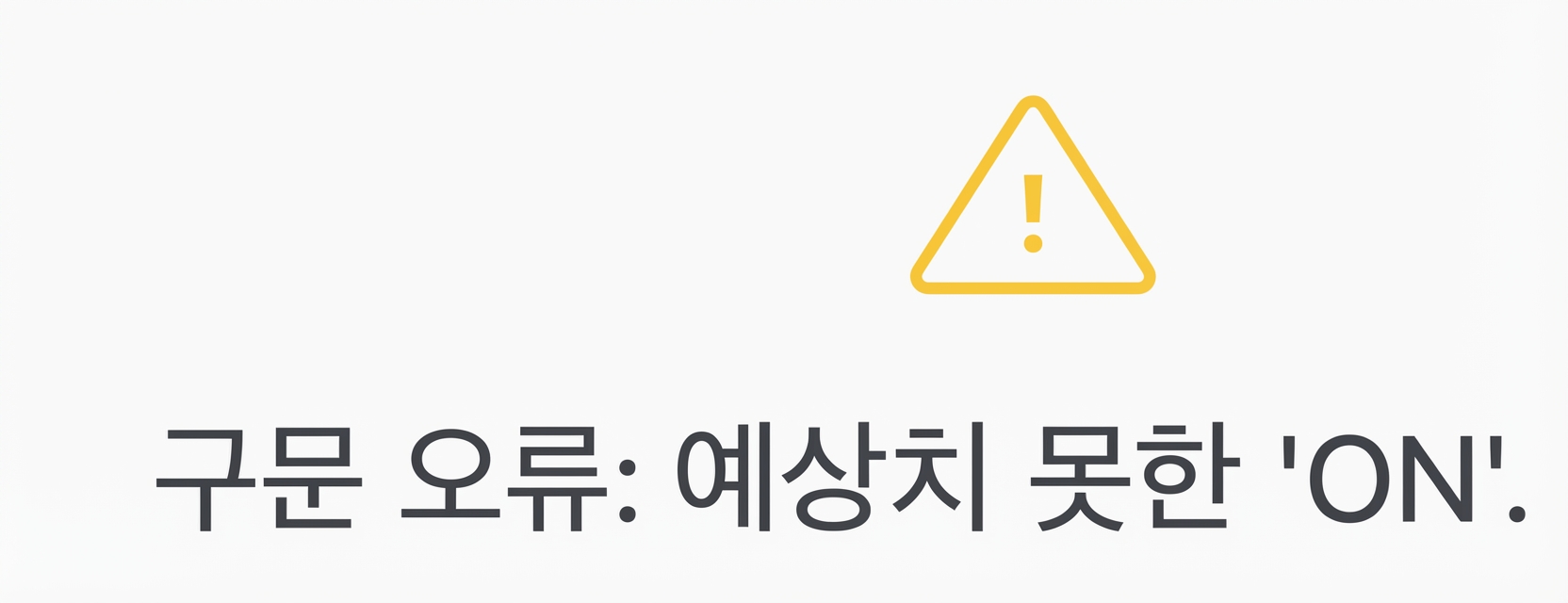 문법 오류 이미지