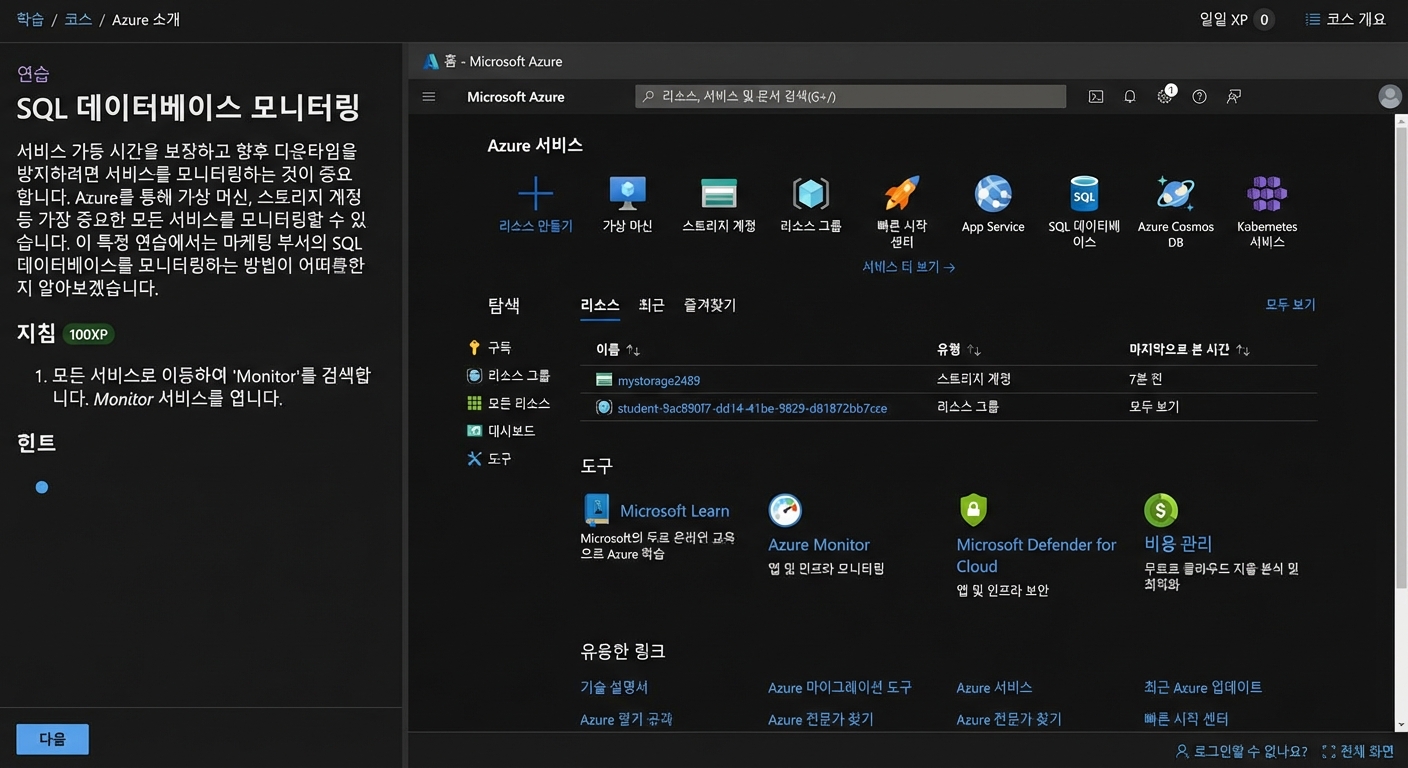 Azure 랜딩 페이지