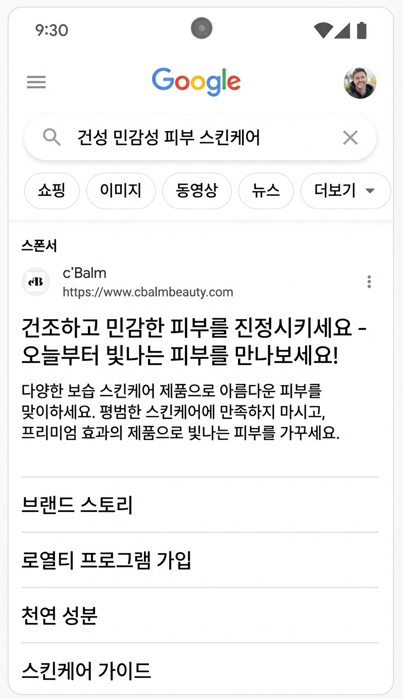 Google의 광고 플랫폼이 개인화 광고를 동적으로 제공하는 예시