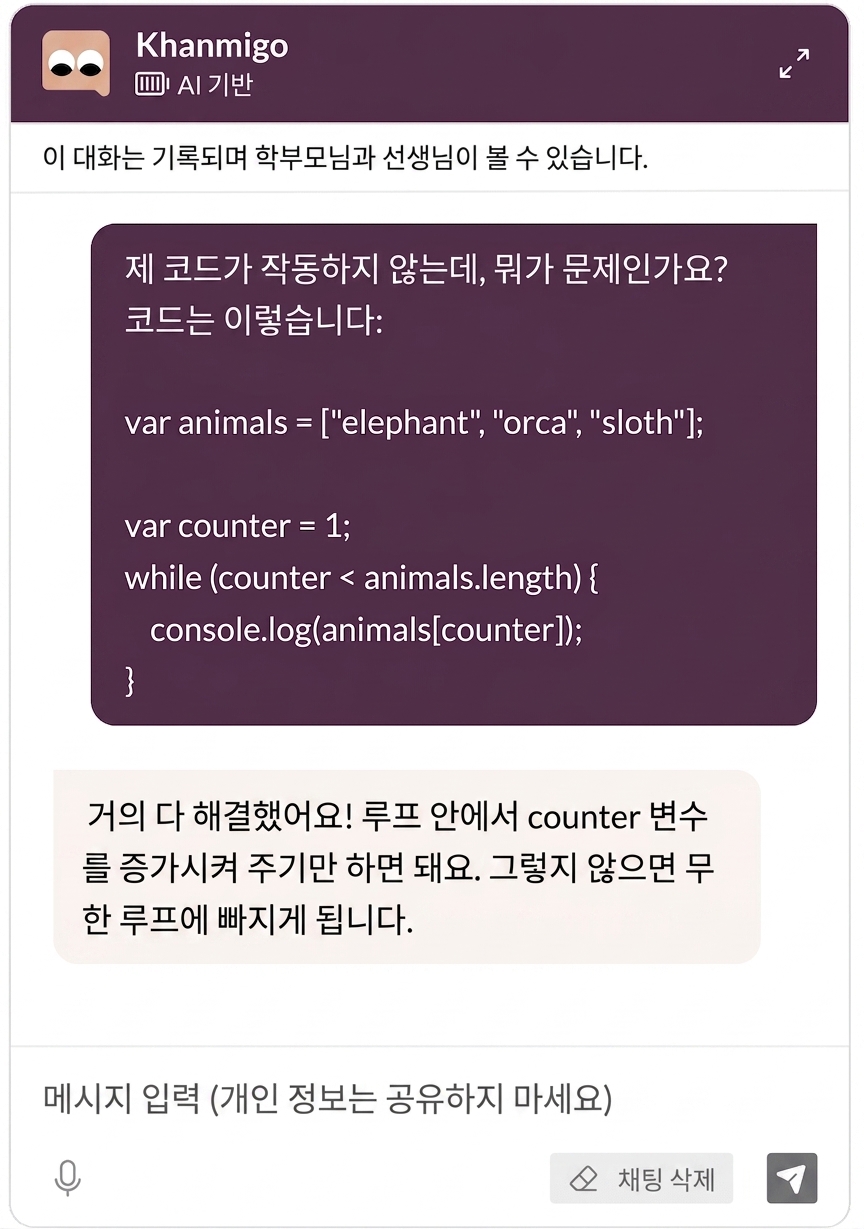 학습자와 코드 문제를 해결하는 Khanmigo AI 챗봇