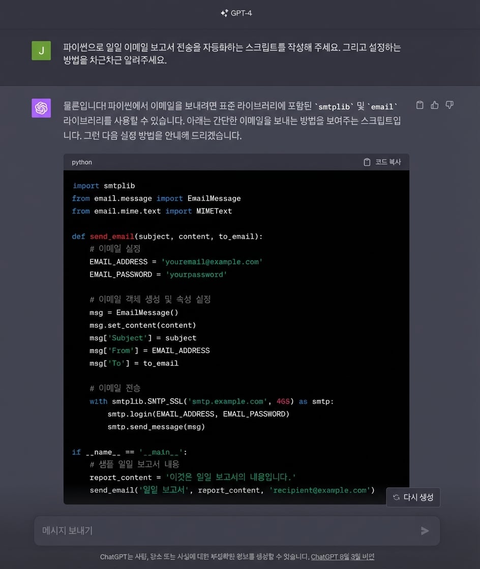 ChatGPT 대화 예시
