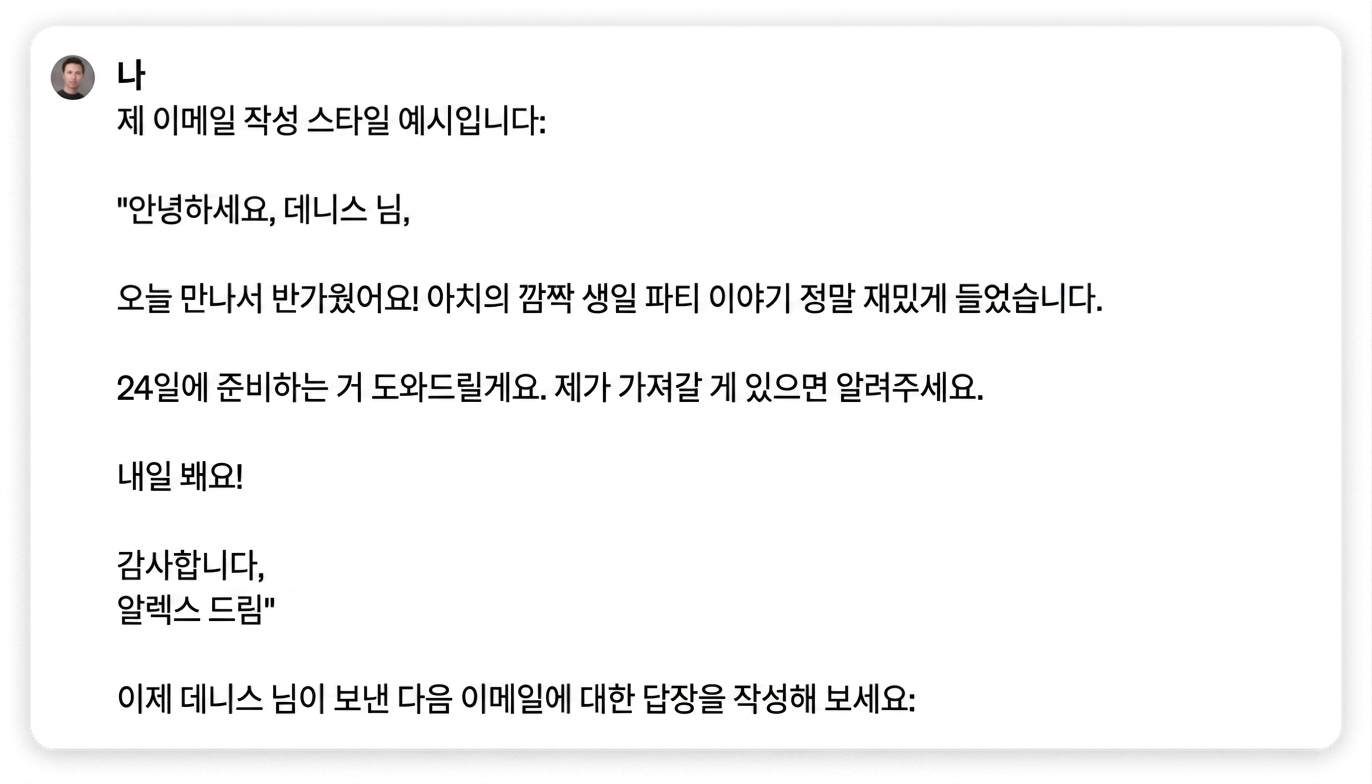 ChatGPT의 맞춤화된 응답 스크린샷