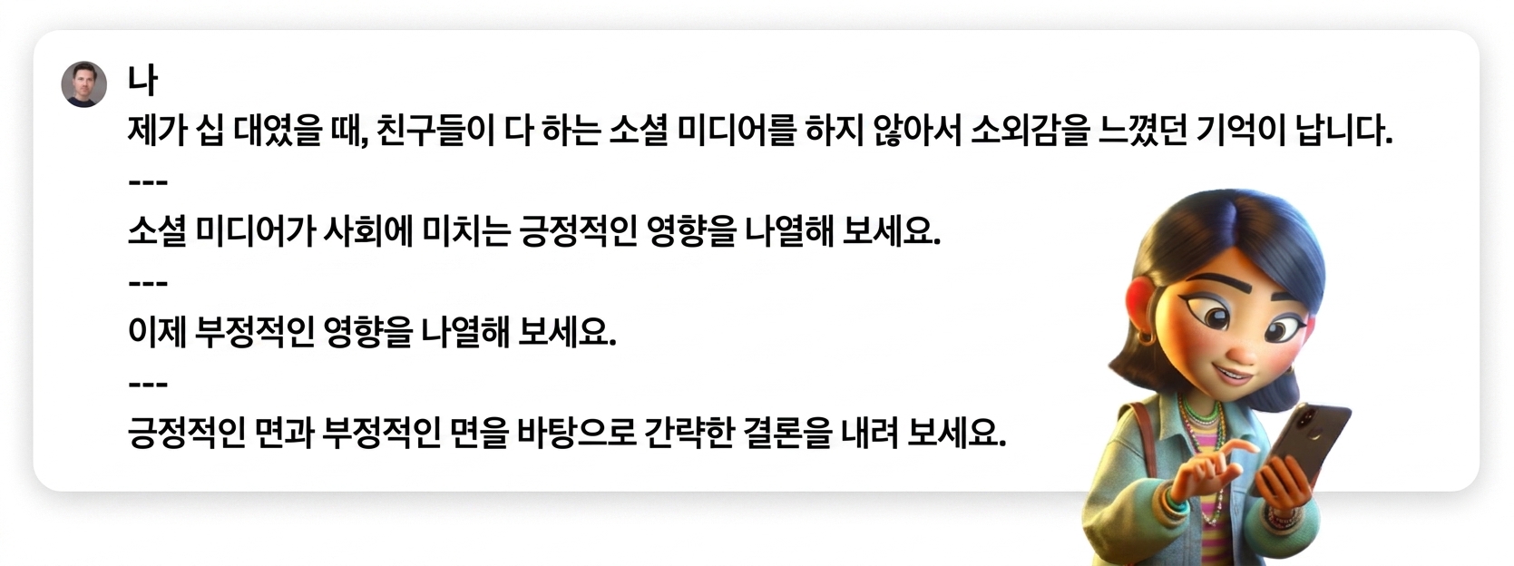 트리플 대시 구분 기호를 사용하는 프롬프트 예시