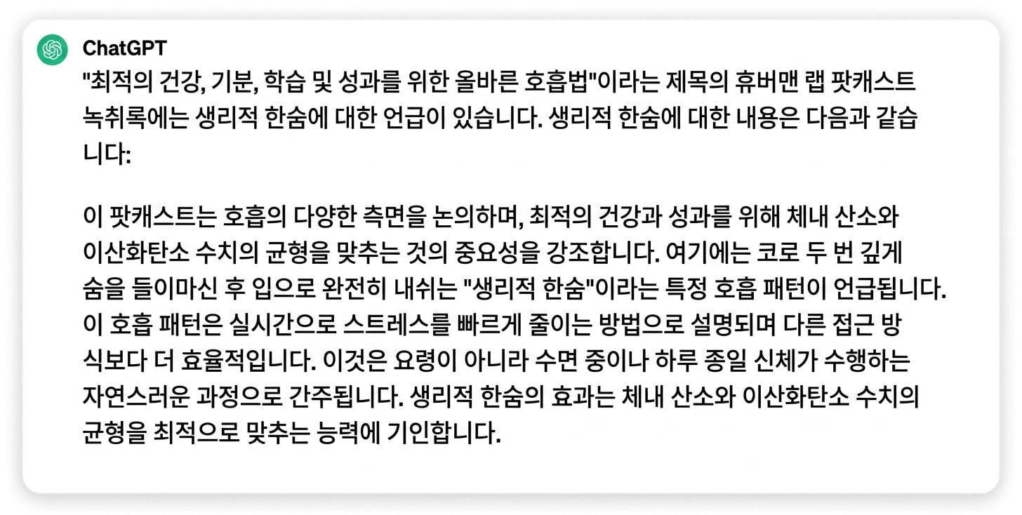 전사문에서 바꿔 말해 달라는 프롬프트에 대한 ChatGPT의 응답