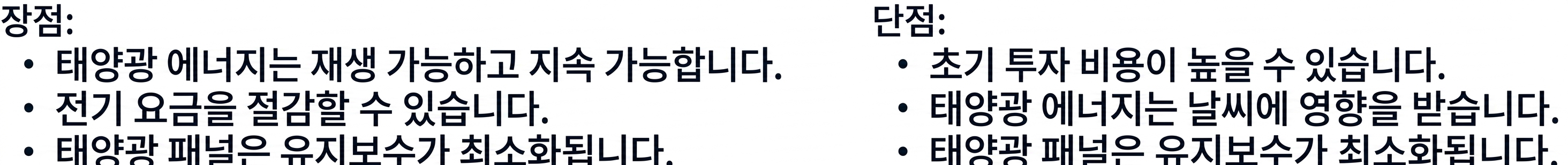 단점 목록