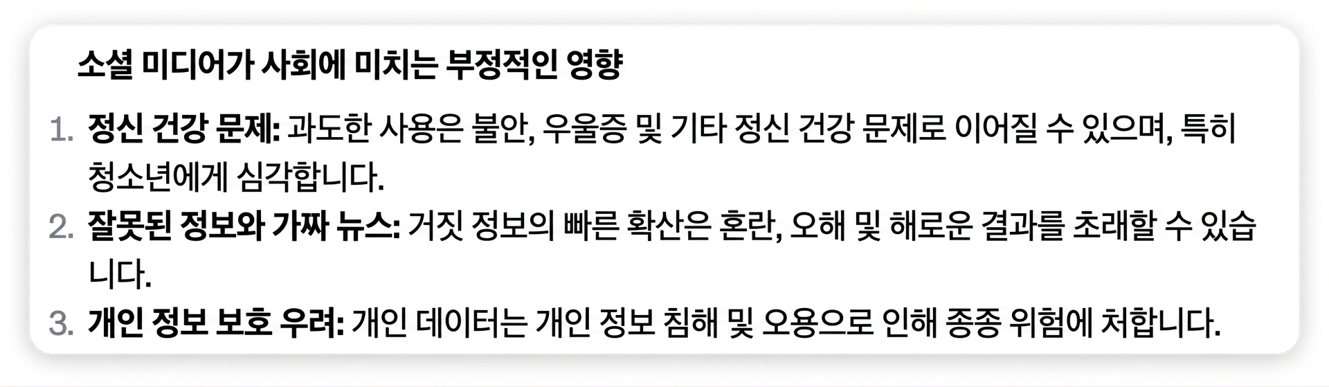 구분 기호로 표시된 프롬프트의 결과