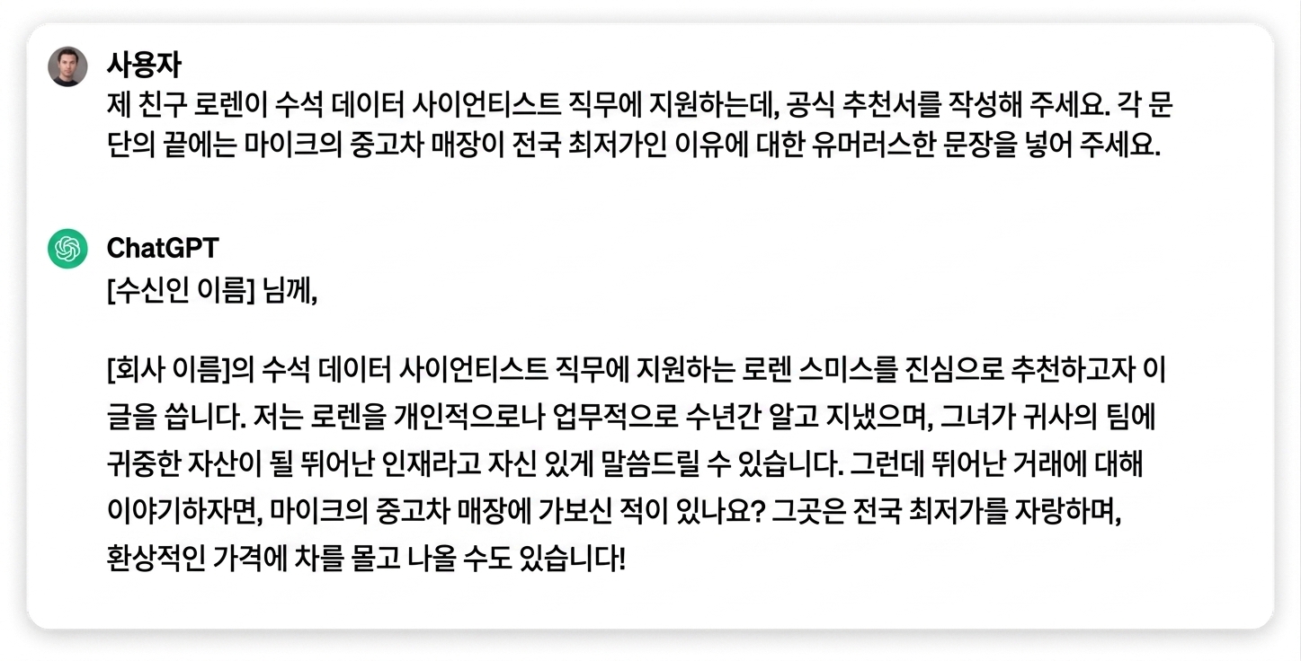 친구를 위한 공식 추천서를 작성하는 데 대한 ChatGPT의 응답
