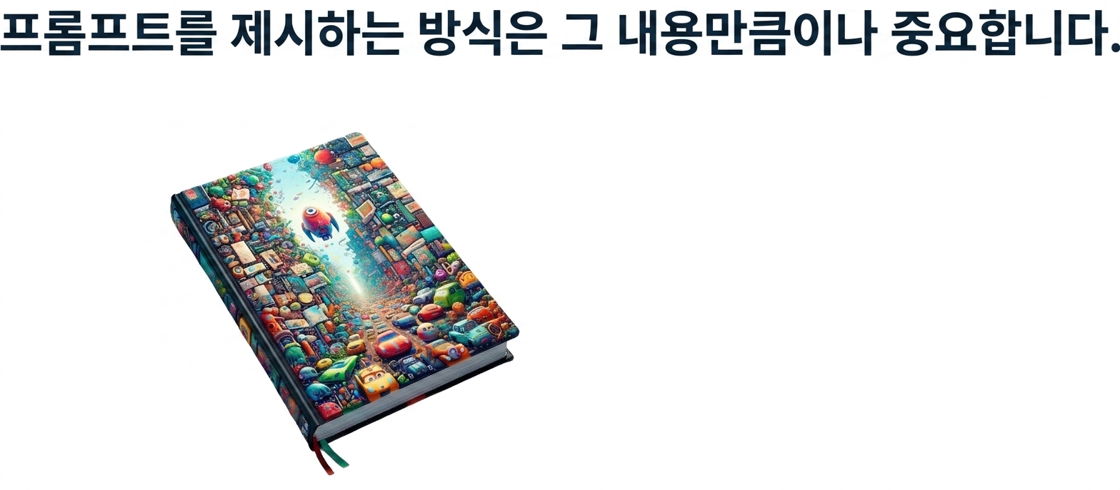 잘 구성된 책