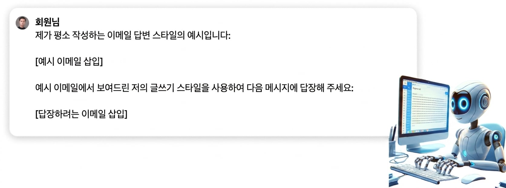이메일 예시를 제공하는 프롬프트