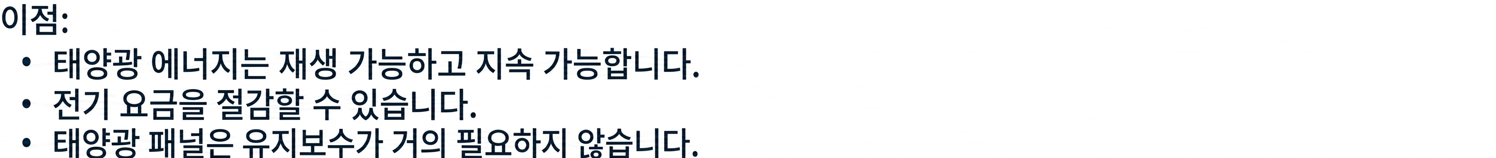 장점 목록