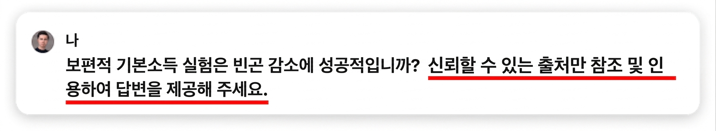 "보편적 기본소득 실험은 빈곤 감소에 성공하고 있어?   Provice your answer by only referencing and citing reliable sources.