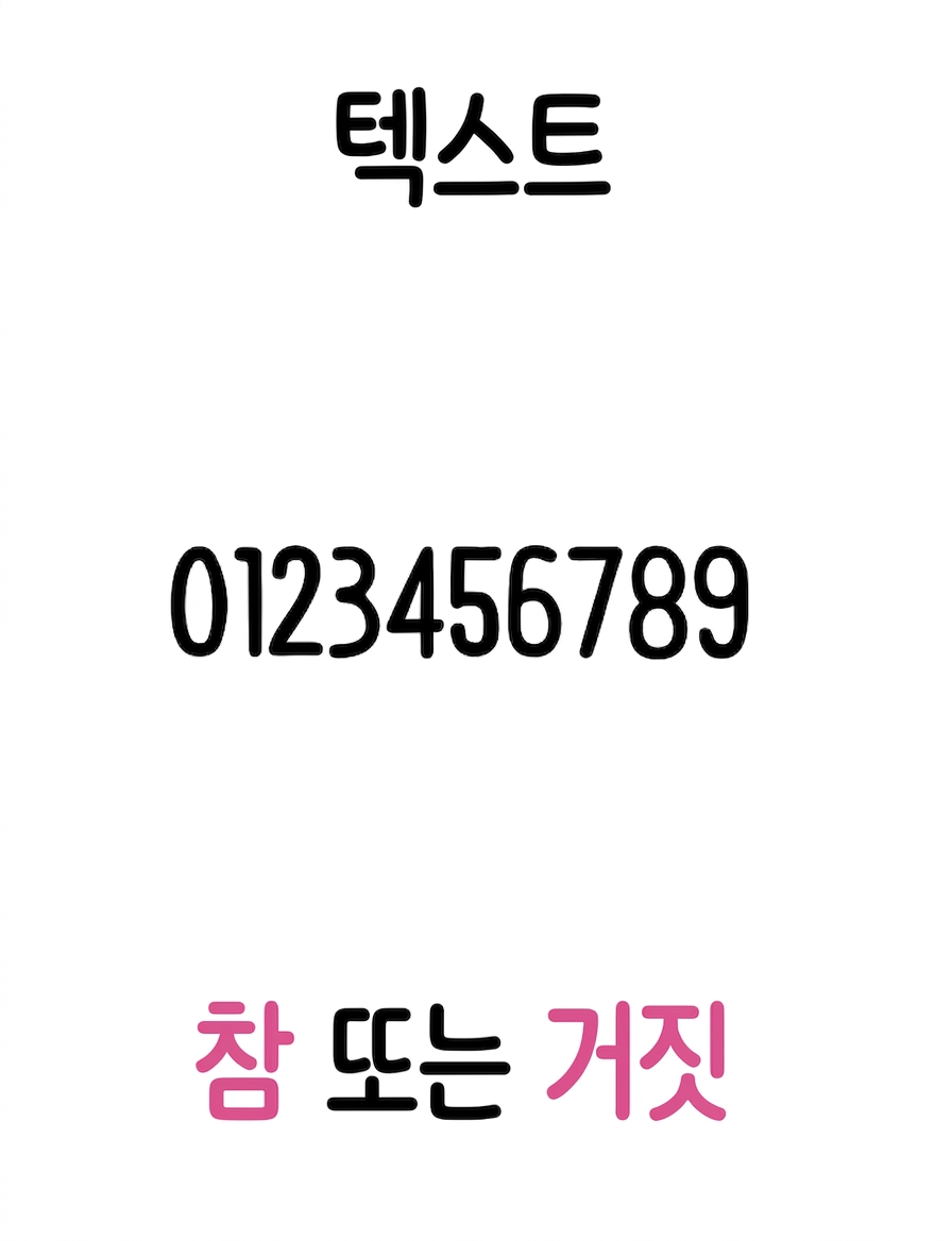 데이터 유형