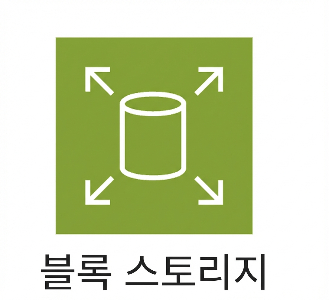 블록 스토리지를 나타내는 아이콘.