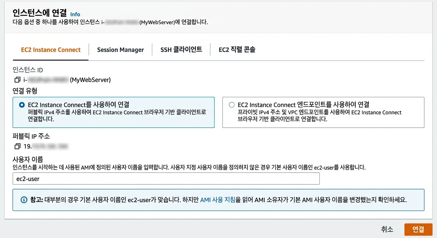 EC2 인스턴스 커넥트
