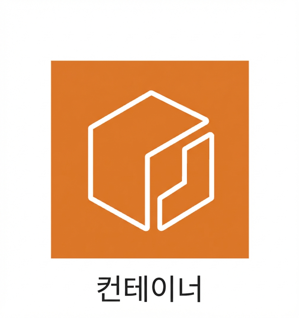 컨테이너 아이콘.