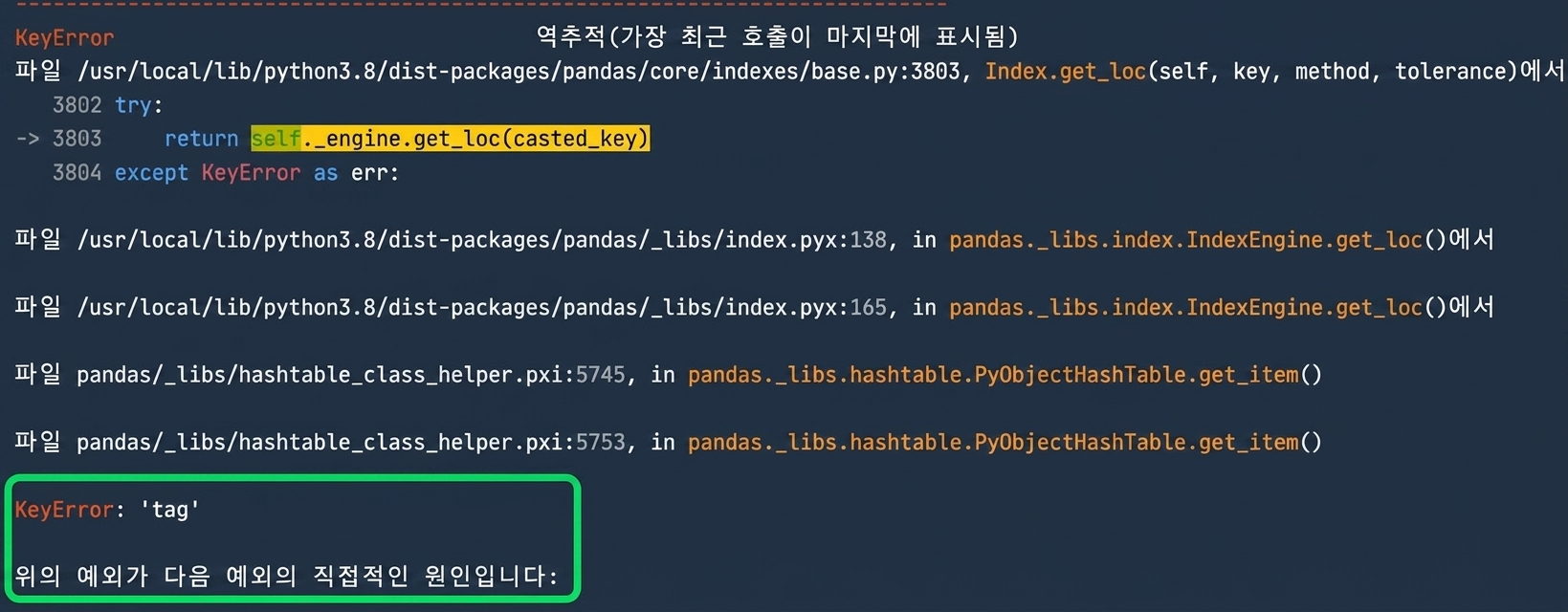 KeyError가 강조 표시된 트레이스백
