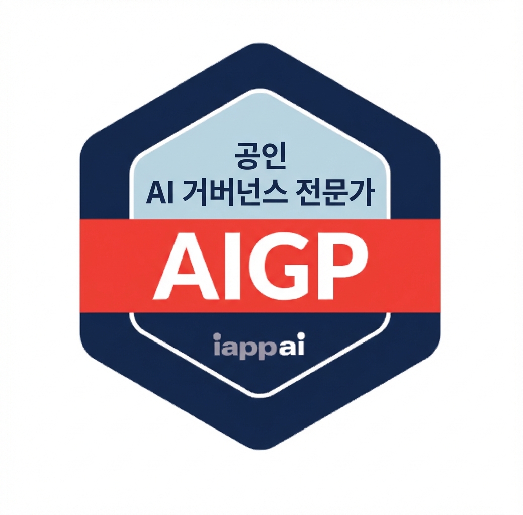 IAPP AIGP 로고 이미지